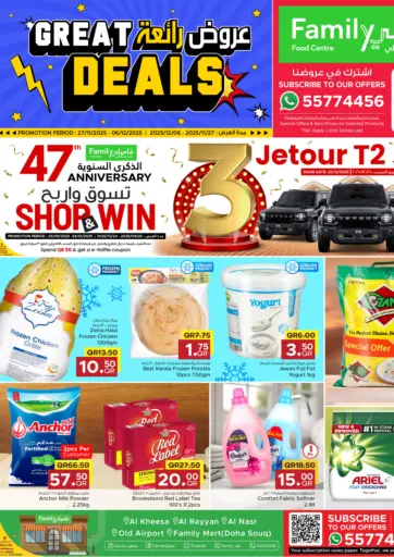 Great Deals من مركز التموين العائلي